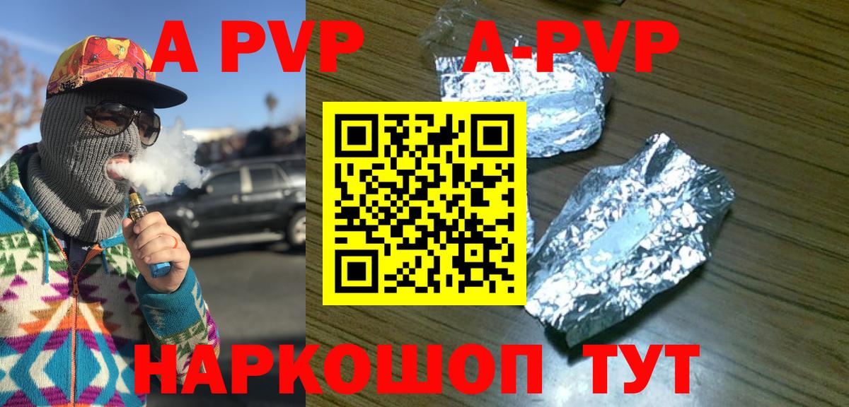 Заволжье  A-PVP  Alfa_PVP VHQ  Вход с VPN  Альфа ПВП СК  цены наркотик  APVP VHQ 