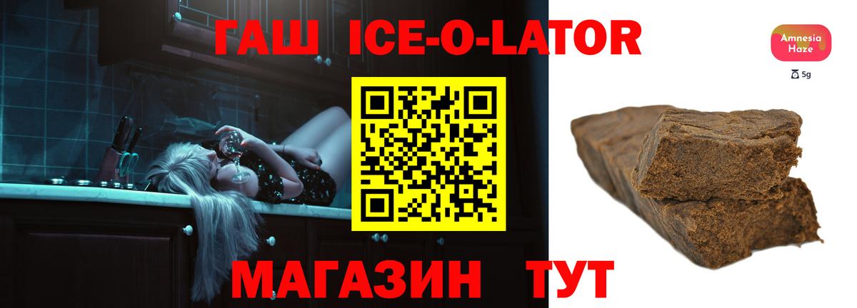 Заволжье  ГАШ ice o lator  ГАШ  ГАШИШ 40% ТГК  Вход с VPN 
