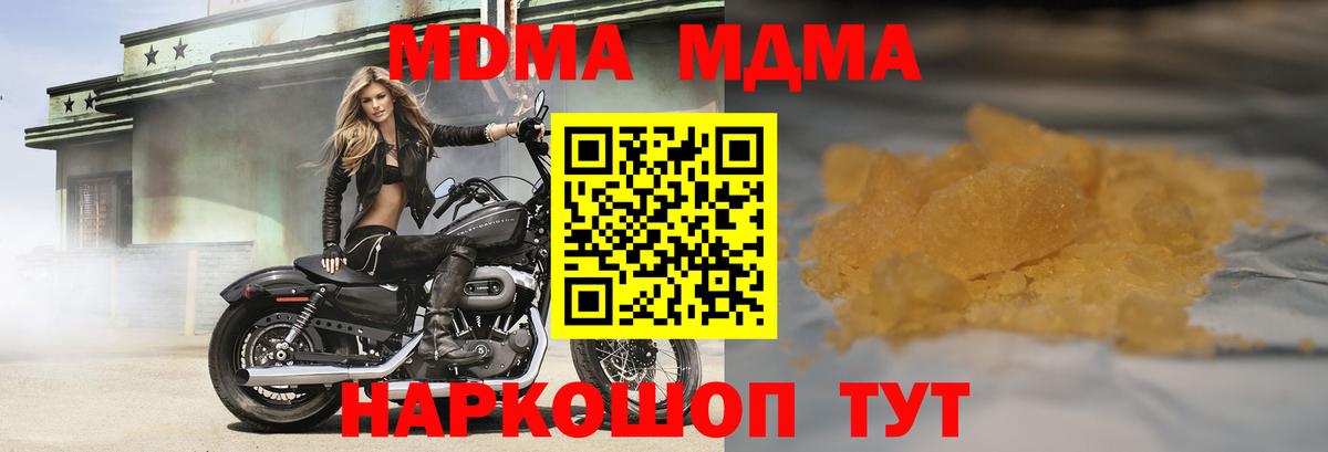 MDMA кристаллы  Вход с VPN  Заволжье  МДМА Molly 