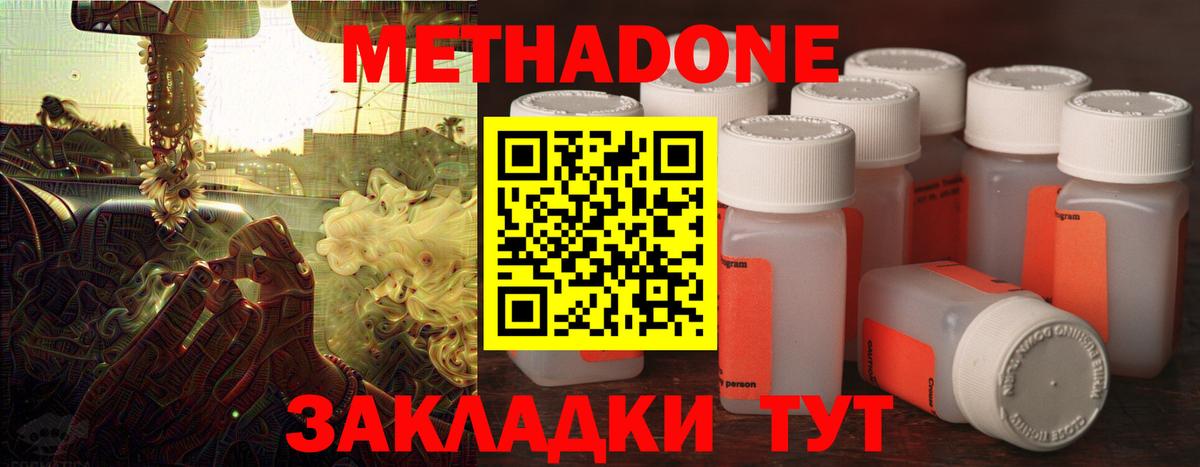 Метадон methadone  Вход с VPN  МЕТАДОН VHQ  Заволжье 